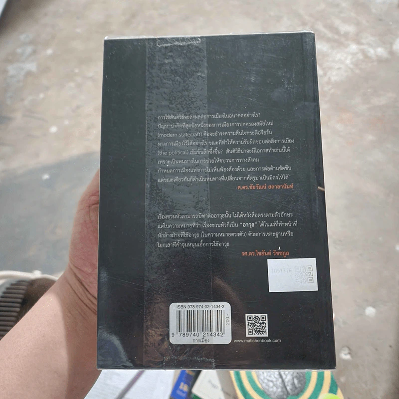 หัวร่อต่ออำนาจ : อารมณ์ขันและการประท้วงด้วยสันติวิธี - จันจิรา สมบัติพูนสิริ รูปที่ 2