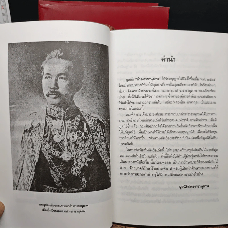 Boxset สามก๊ก ฉบับเจ้าพระยาพระคลัง (หน) แต่งจากพงศาวดารจีน ฉบับหอพระสมุด 3 เล่มจบ (ขาดเล่ม 1) + ตำนานหนังสือสามก๊ก รูปที่ 9