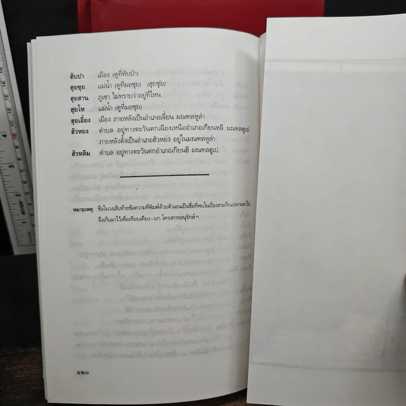 Boxset สามก๊ก ฉบับเจ้าพระยาพระคลัง (หน) แต่งจากพงศาวดารจีน ฉบับหอพระสมุด 3 เล่มจบ (ขาดเล่ม 1) + ตำนานหนังสือสามก๊ก รูปที่ 12