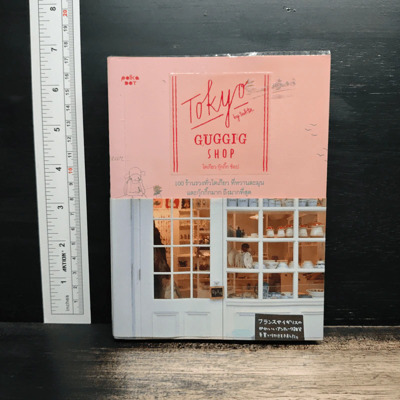 Tokyo Guggig Shop โตเกียว กุ๊กกิ๊ก ช็อป รูปที่ 1