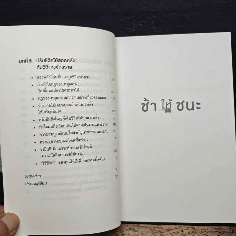 ช้าให้ชนะ - คาซุโอะ อินาโมริ รูปที่ 9