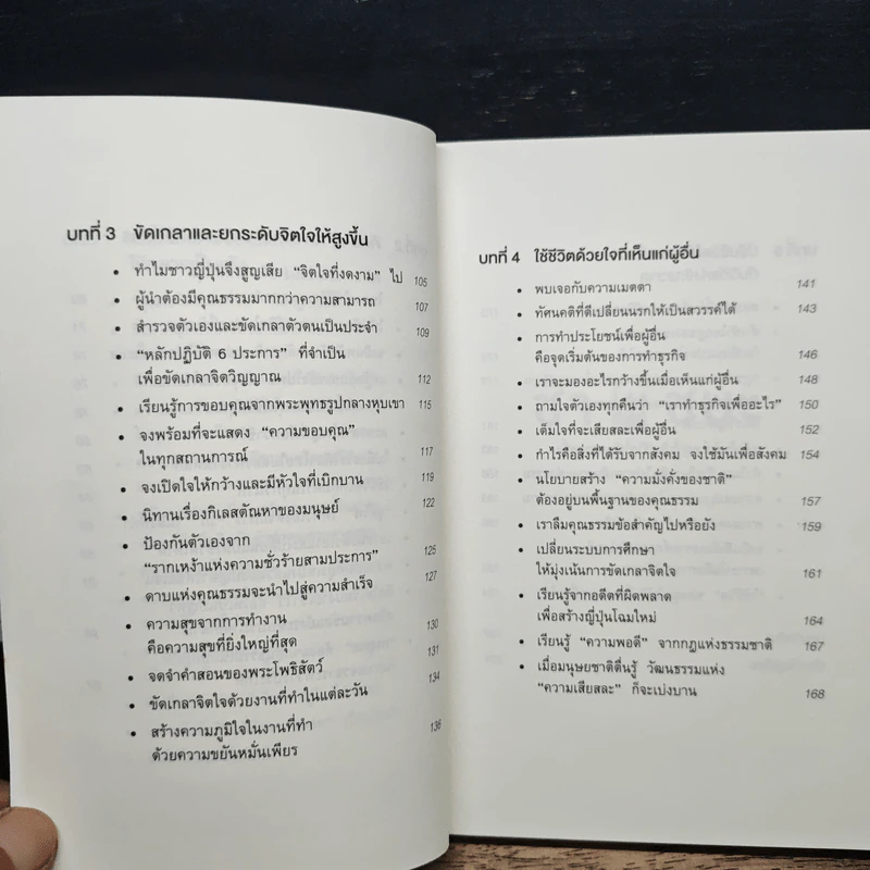 ช้าให้ชนะ - คาซุโอะ อินาโมริ รูปที่ 8