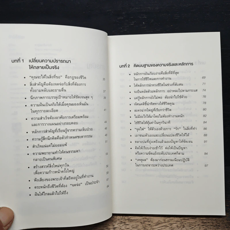 ช้าให้ชนะ - คาซุโอะ อินาโมริ รูปที่ 7