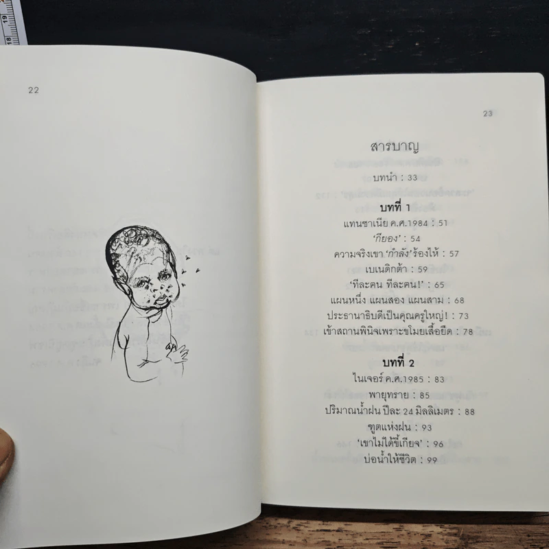 โต๊ะโตะจัง กับโต๊ะโตะจังทั้งหลาย - คุโรยานางิ เท็ตสึโกะ รูปที่ 9