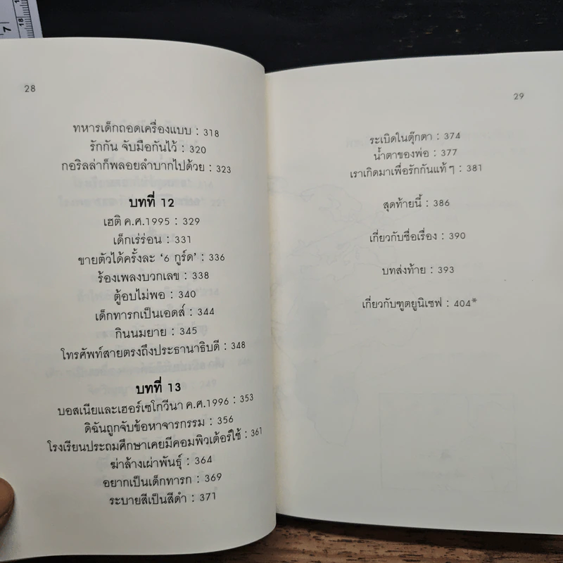 โต๊ะโตะจัง กับโต๊ะโตะจังทั้งหลาย - คุโรยานางิ เท็ตสึโกะ รูปที่ 12