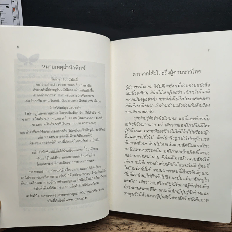 โต๊ะโตะจัง กับโต๊ะโตะจังทั้งหลาย - คุโรยานางิ เท็ตสึโกะ รูปที่ 8