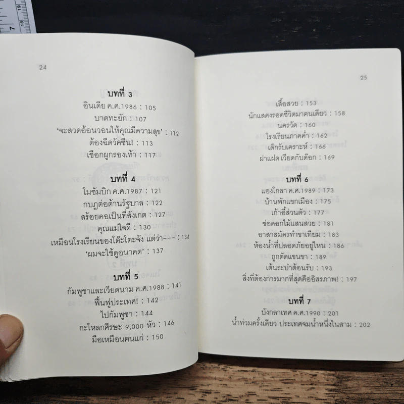 โต๊ะโตะจัง กับโต๊ะโตะจังทั้งหลาย - คุโรยานางิ เท็ตสึโกะ รูปที่ 10