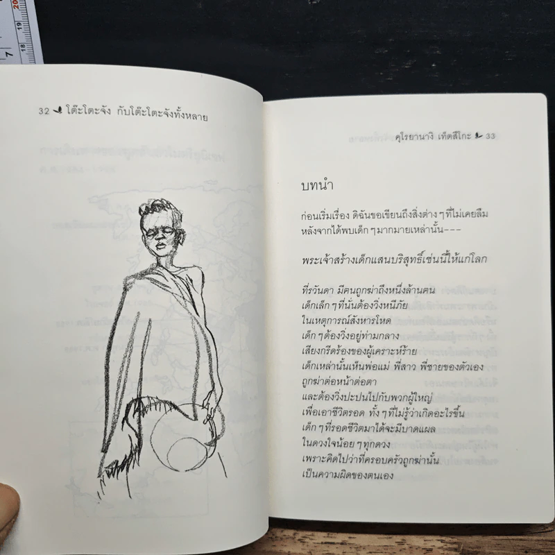 โต๊ะโตะจัง กับโต๊ะโตะจังทั้งหลาย - คุโรยานางิ เท็ตสึโกะ รูปที่ 13