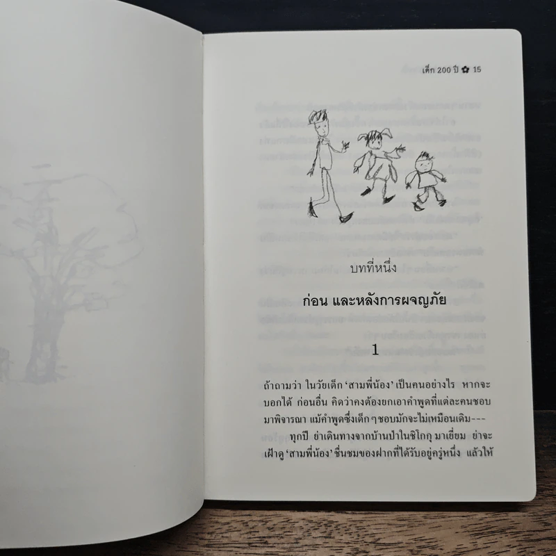 เด็ก200ปี - เค็นซาบุโร โอเอะ, มณฑา พิมพ์ทอง รูปที่ 8