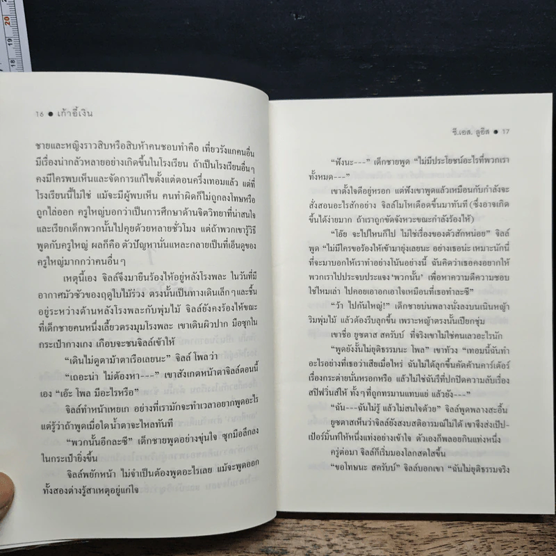 เก้าอี้เงิน The Silver Chair - C.S.Lewis, สุมนา บุณยะรัตเวช รูปที่ 10