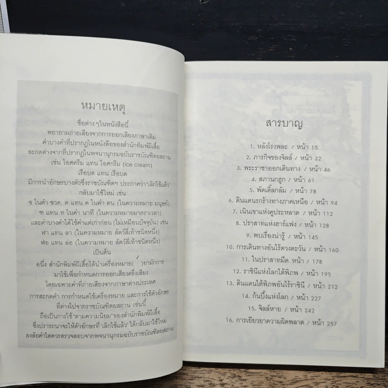 เก้าอี้เงิน The Silver Chair - C.S.Lewis, สุมนา บุณยะรัตเวช รูปที่ 8