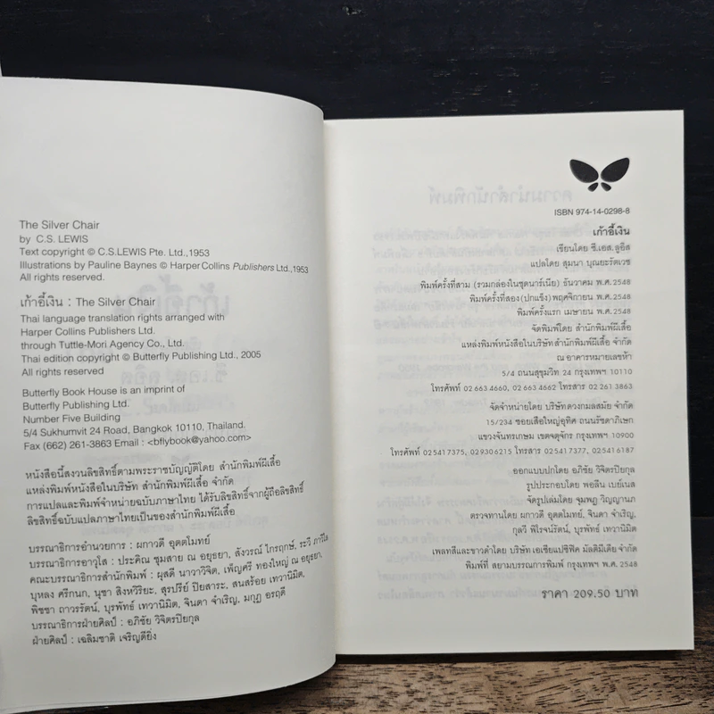เก้าอี้เงิน The Silver Chair - C.S.Lewis, สุมนา บุณยะรัตเวช รูปที่ 7