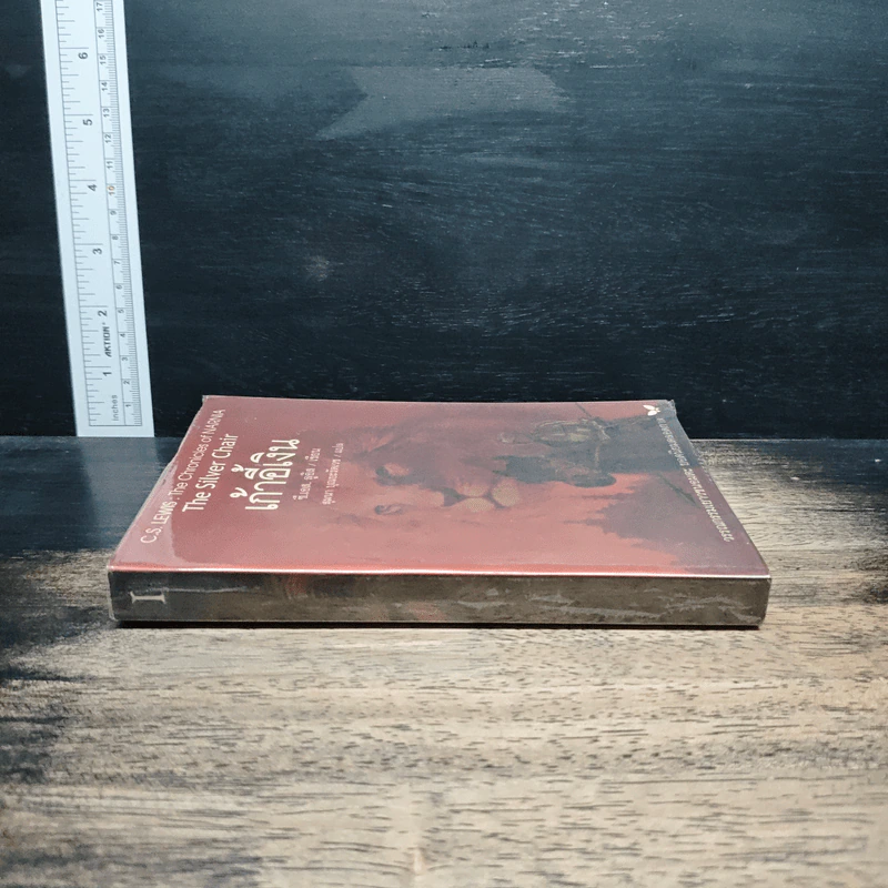เก้าอี้เงิน The Silver Chair - C.S.Lewis, สุมนา บุณยะรัตเวช รูปที่ 3