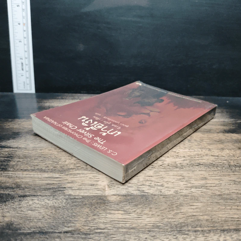 เก้าอี้เงิน The Silver Chair - C.S.Lewis, สุมนา บุณยะรัตเวช รูปที่ 5