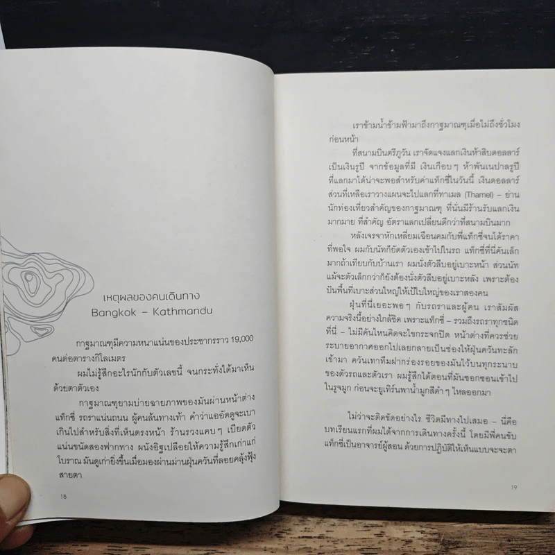 เดินข้างเขา หนาวข้างเธอ - คุณากร วรวรรณธนะชัย รูปที่ 7