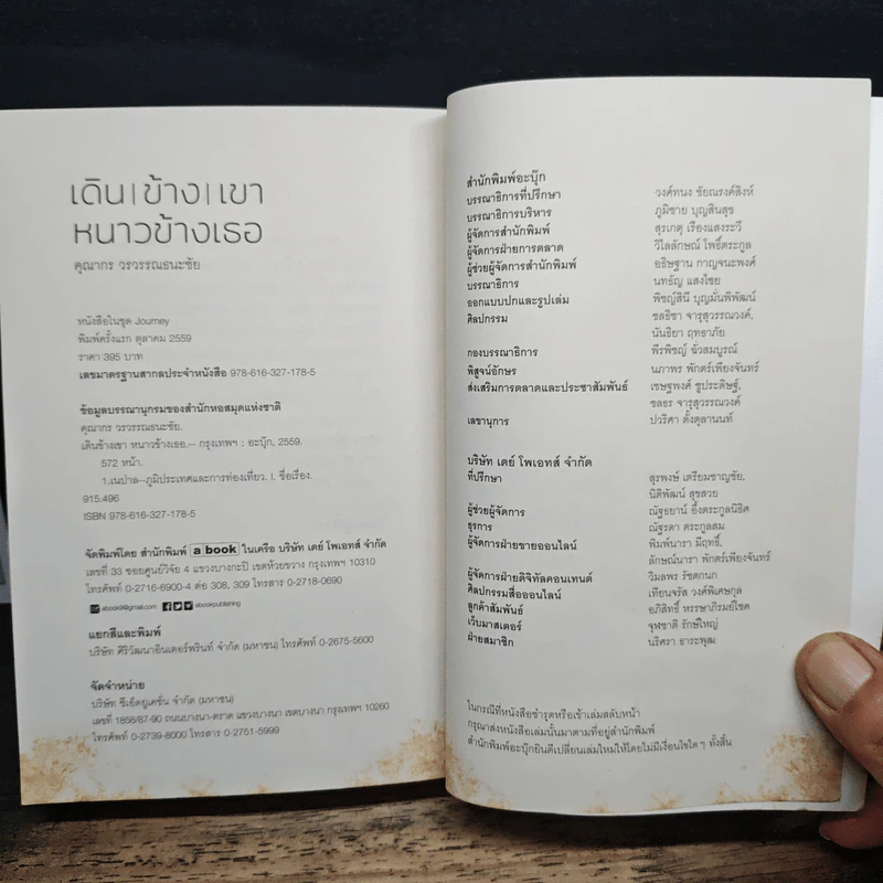 เดินข้างเขา หนาวข้างเธอ - คุณากร วรวรรณธนะชัย รูปที่ 8
