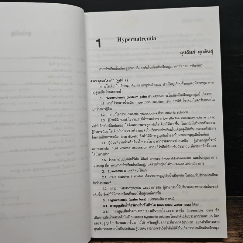 Manual of Nephrology - บัญชา สถิระพจน์ รูปที่ 9