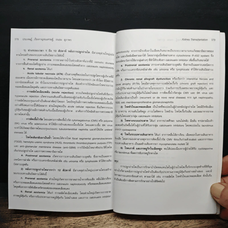 Manual of Nephrology - บัญชา สถิระพจน์ รูปที่ 10