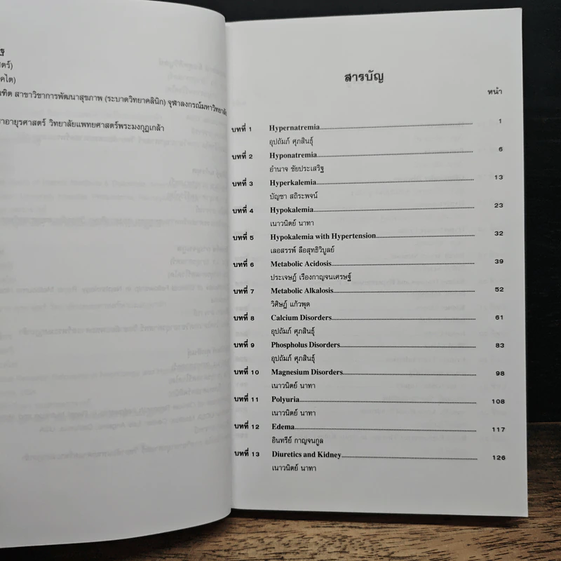 Manual of Nephrology - บัญชา สถิระพจน์ รูปที่ 7