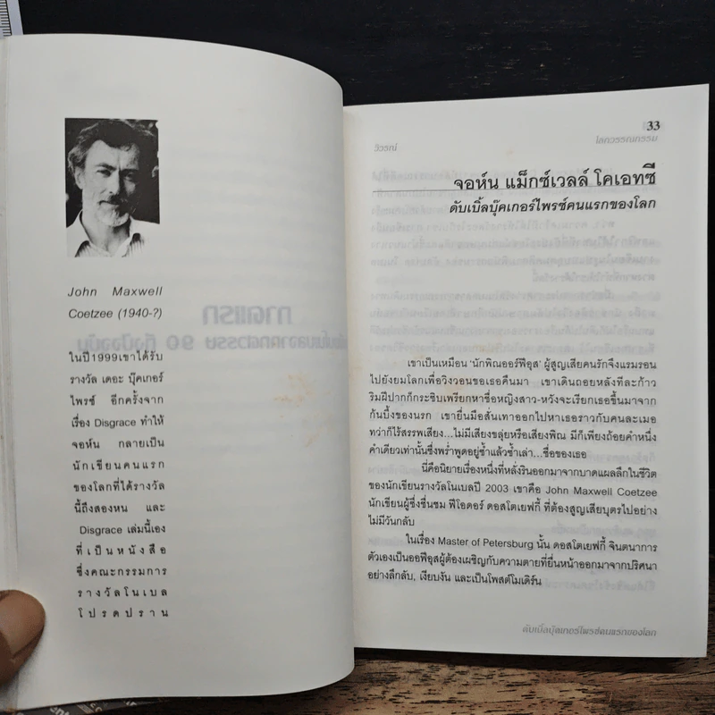 โลกวรรณกรรม ชีวิตและผลงานของนักเขียนรางวัลโนเบล รูปที่ 10