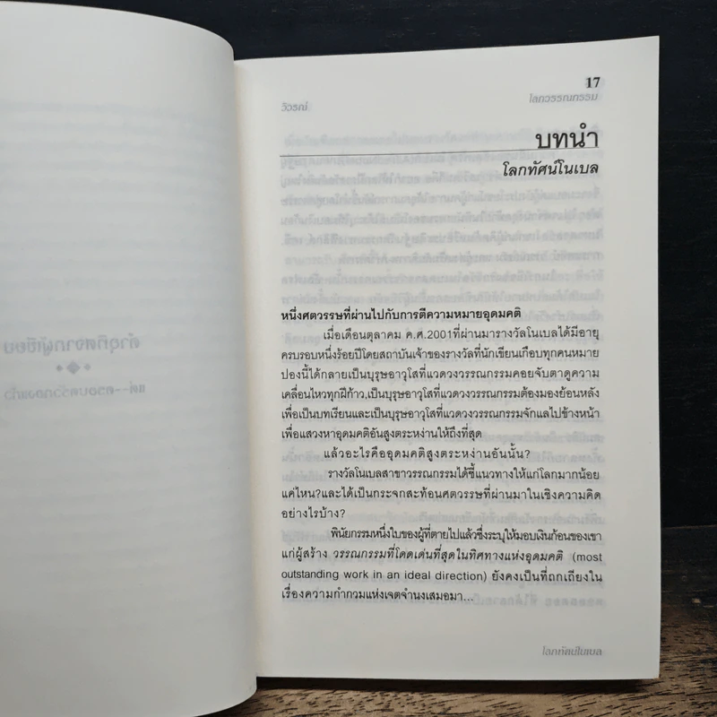 โลกวรรณกรรม ชีวิตและผลงานของนักเขียนรางวัลโนเบล รูปที่ 8
