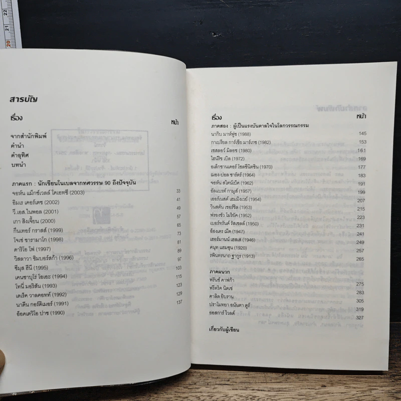 โลกวรรณกรรม ชีวิตและผลงานของนักเขียนรางวัลโนเบล รูปที่ 7