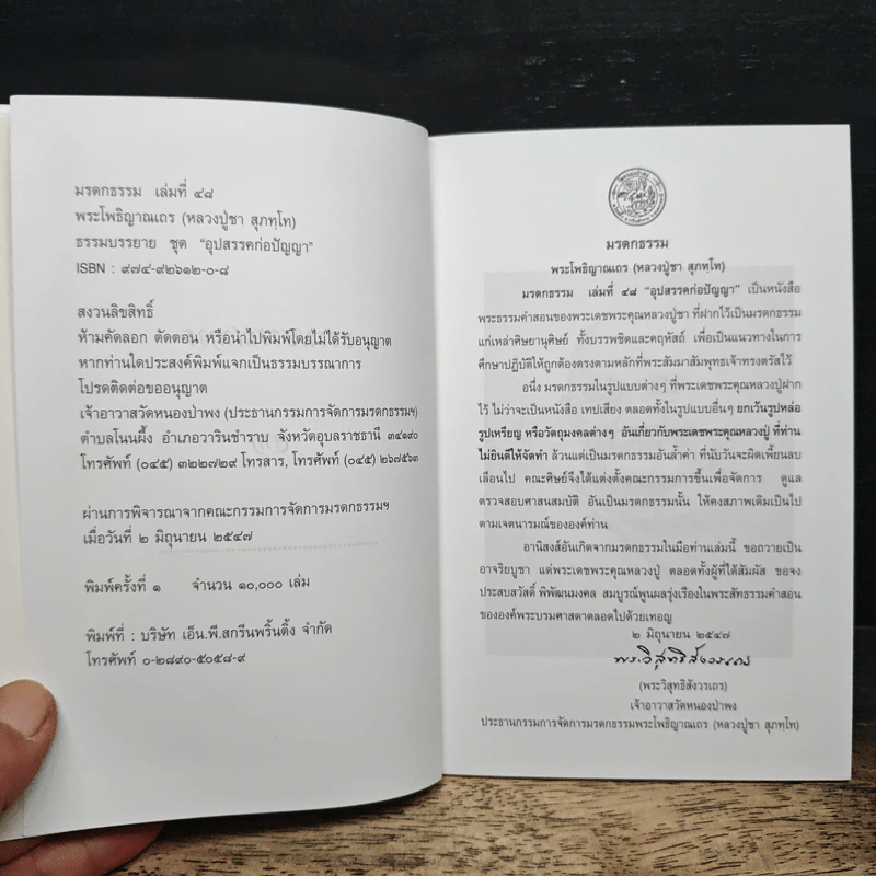 อุปสรรคก่อปัญญา - พระโพธิญาณเถร (หลวงปู่ชา สุภทฺโท) รูปที่ 6