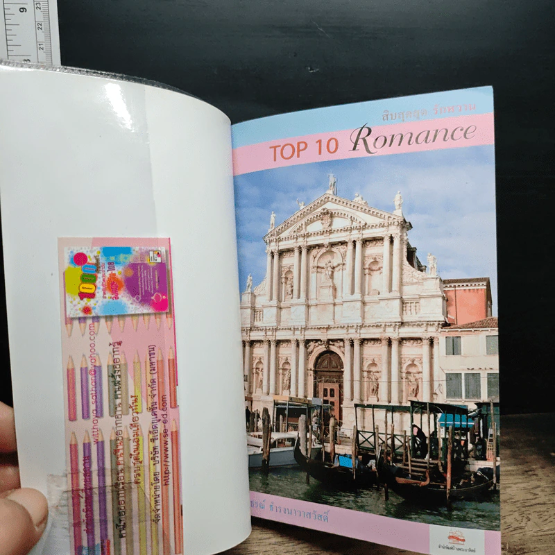 Top 10 Romance สิบสุดสุด รักหวาน - ธรณ์ ธำรงนาวาสวัสดิ์ รูปที่ 6