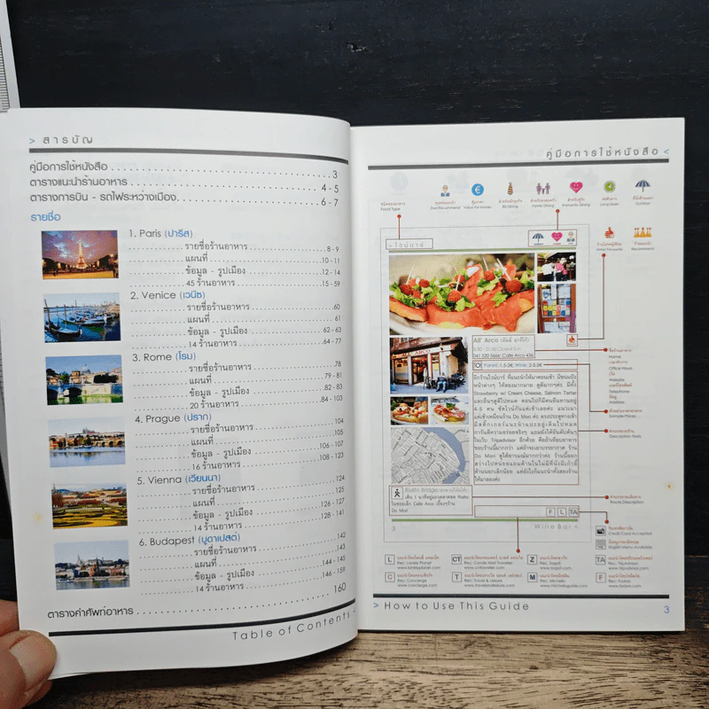 123 อิ่มอร่อยยุโรป 1 ตอน หกเมืองสุดยอดโรแมนติก รูปที่ 7