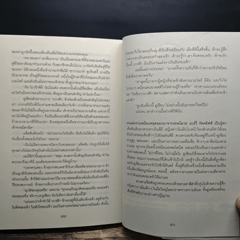 นิยายชุด Dark Series เล่ม 1-9 - คริสติน ฟีแฮน (Christine Feehan) รูปที่ 8