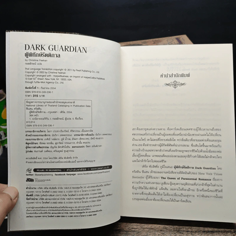 นิยายชุด Dark Series เล่ม 1-9 - คริสติน ฟีแฮน (Christine Feehan) รูปที่ 5