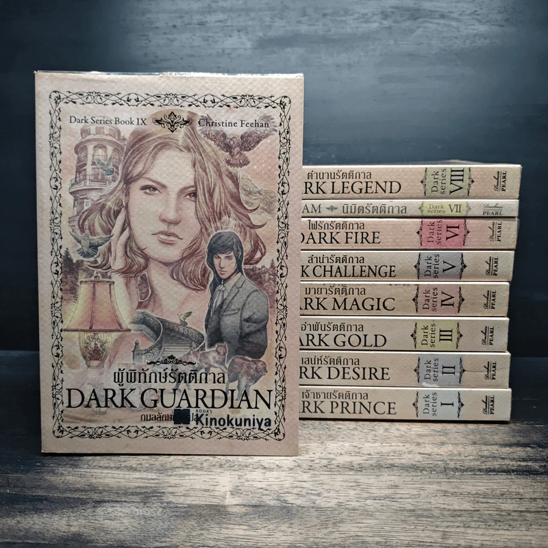 นิยายชุด Dark Series เล่ม 1-9 - คริสติน ฟีแฮน (Christine Feehan) รูปที่ 1