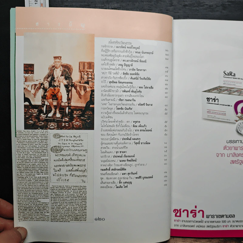 ศิลปวัฒนธรรม ปีที่ 25 ฉบับที่ 5 มี.ค.2547 รูปที่ 8