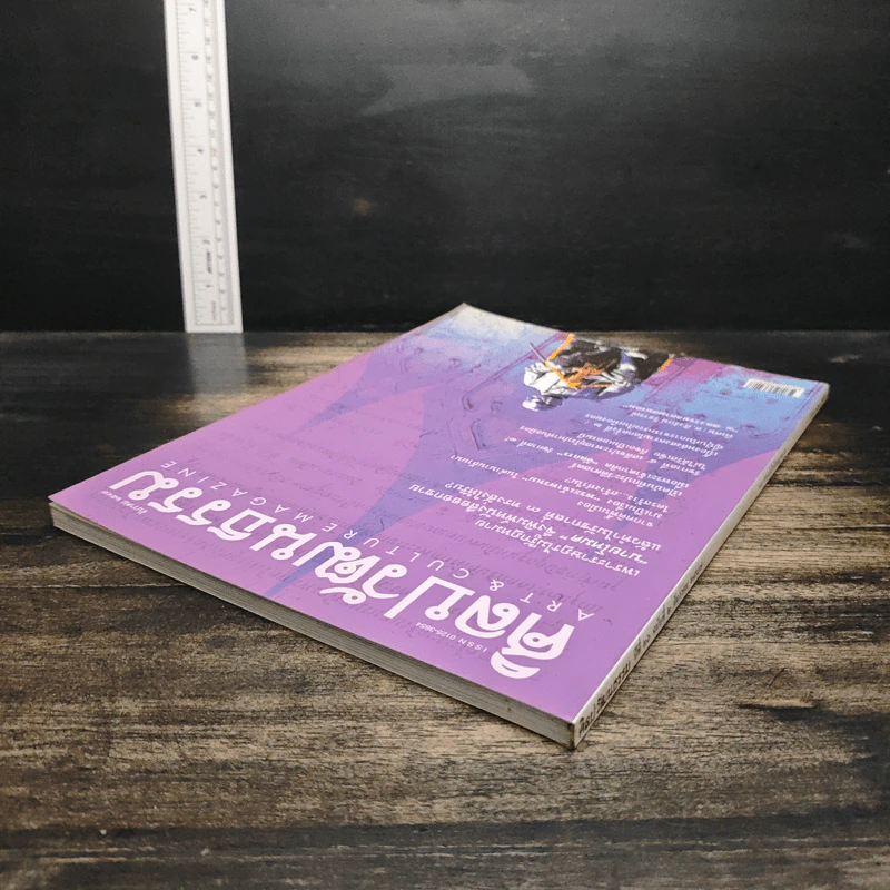 ศิลปวัฒนธรรม ปีที่ 26 ฉบับที่ 2 ธ.ค.2547 รูปที่ 5