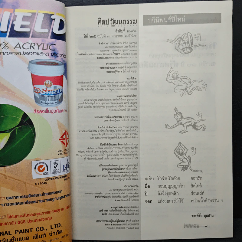 ศิลปวัฒนธรรม ปีที่ 25 ฉบับที่ 3 มกราคม 2547 พลกประวัติศาสตร์ ทาสสยาม รูปที่ 9