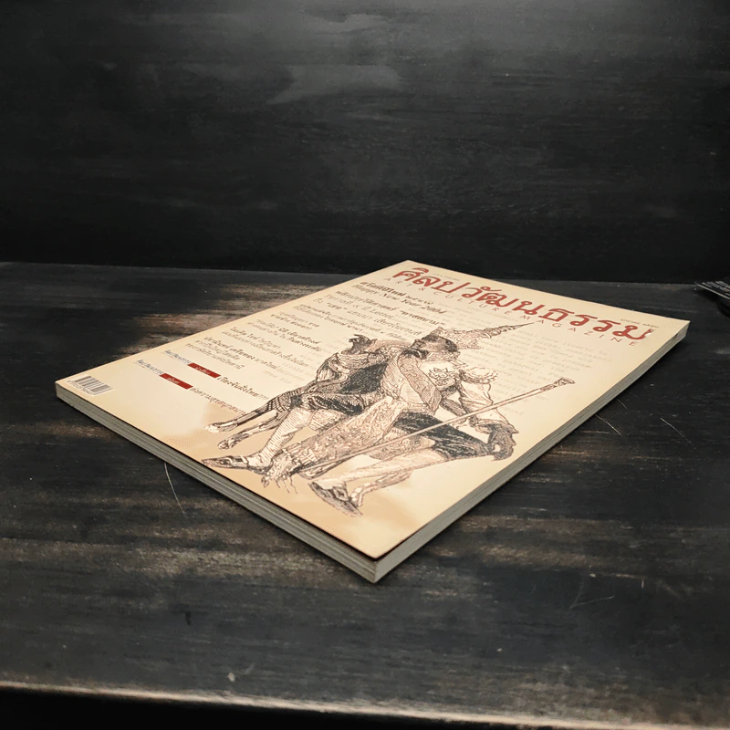 ศิลปวัฒนธรรม ปีที่ 25 ฉบับที่ 3 มกราคม 2547 พลกประวัติศาสตร์ ทาสสยาม รูปที่ 5