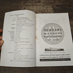 บทศึกษาความตายของท่านพุทธทาส เล่ม 2 รูปที่ 6