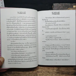 ราชาวดี 2 เล่มจบ (ปกแข็ง) - ทมยันตี รูปที่ 8