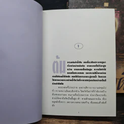 ราชาวดี 2 เล่มจบ (ปกแข็ง) - ทมยันตี รูปที่ 7