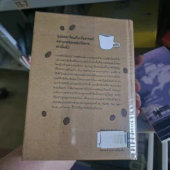 The New Rules of Coffee : กฎเกณฑ์กาแฟ ฉบับใหม่ - Jodan Michelman (จอร์แดน ไมเคิลแมน) รูปที่ 2