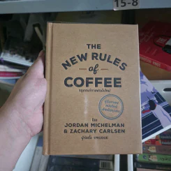 The New Rules of Coffee : กฎเกณฑ์กาแฟ ฉบับใหม่ - Jodan Michelman (จอร์แดน ไมเคิลแมน)