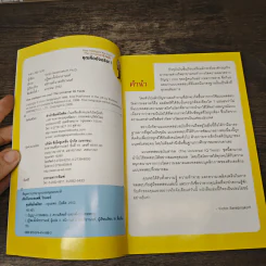 คุณคืออัจฉริยะ - Victor Serebriakoff รูปที่ 6