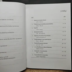 Rheumatology for the Non-Rheumatologist - อัจฉรา กุลวิสุทธิ์ รูปที่ 7