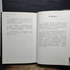 นายอินทร์ ผู้ปิดทองหลังพระ (ในหลวงร.9 ทรงแปล) รูปที่ 12