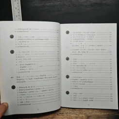 แบบฝึกหัด มินนะ โนะ นิฮงโกะ เล่ม 1-2 รูปที่ 13