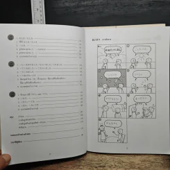 แบบฝึกหัด มินนะ โนะ นิฮงโกะ เล่ม 1-2 รูปที่ 10