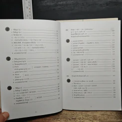 แบบฝึกหัด มินนะ โนะ นิฮงโกะ เล่ม 1-2 รูปที่ 9