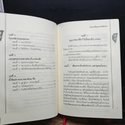 สืบสานปณิธานธรรม - ฝูจืออิง รูปที่ 10