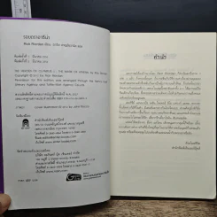 รอยตราอารีน่า - Rick Riordan, ดาวิษ ชาญชัยวานิช รูปที่ 6