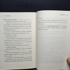 รอยตราอารีน่า - Rick Riordan, ดาวิษ ชาญชัยวานิช รูปที่ 9